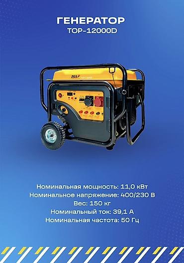 dhas 120ap: Бензиновый генератор ROLF TOP-12000D / TOP-12000ES Ключевые — 1