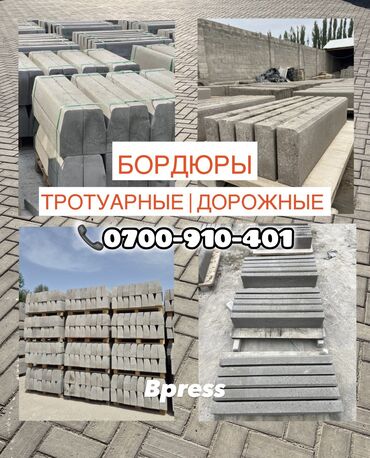 белье постельное: Брусчатка, Бордюралар, Суу бөлүштүргүчтөр, лотоктор, Кепилдик, Акысыз чыгуу, Акысыз жеткирүү