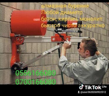 перфоратор на аккумуляторе: Алмазное сверление Больше 6 лет опыта