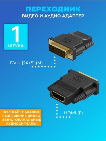 адаптер type c: Dvi hdmi переходник (dvi 24+5 - hdmi) для видеокарт, материнских плат