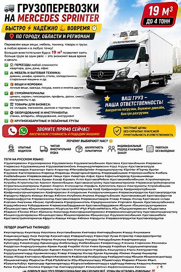 📦 СО СКЛАДА — ПРЯМО ПО НУЖНОМУ АДРЕСУ 🚛 Заберём ваш груз со склада и at lalafo.kg 📦 СО СКЛАДА — ПРЯМО ПО НУЖНОМУ АДРЕСУ 🚛 Заберём ваш груз со склада и