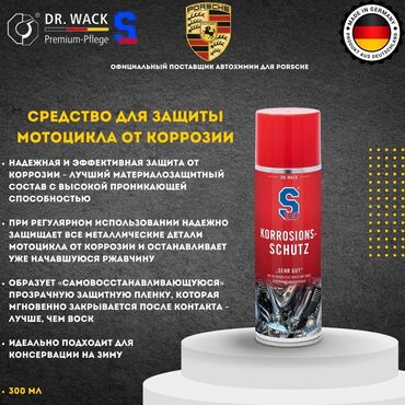 резина на мотоцикл: S100 – Антикор для мотоцикла (Германия) 🛡️ Надёжная и долговременная