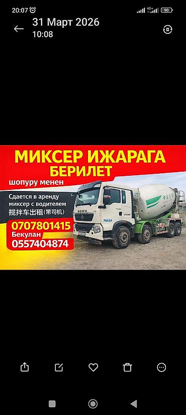 бетономешалка в аренду: Бетономешалка, 2020 г., 12 м3 — 1