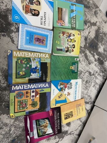 математика 5 класс кыдыралиев урдалетова дайырбекова: Одна книга-50 сом.Предлагается набор учебных книг по различным