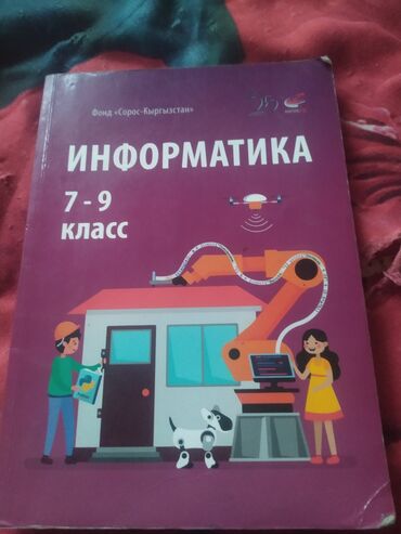 гдз по чтению 3 класс рабочая тетрадь васильева: Информатика 7-9 класс .
состояние : б-у, отличное 
цена : 340