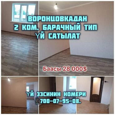продажа домов в бишкеке без посредников 2019: Барачный, 33 м², 2 комнаты, Собственник, Косметический ремонт