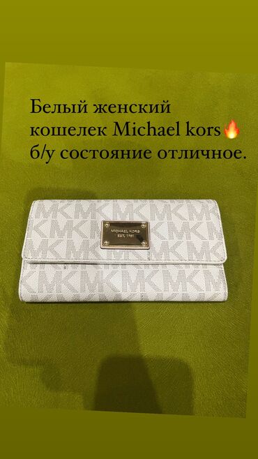 Кошельки: Белый женский кошелек🔥 Бренд: Michael kors оригинал 💯 С большим