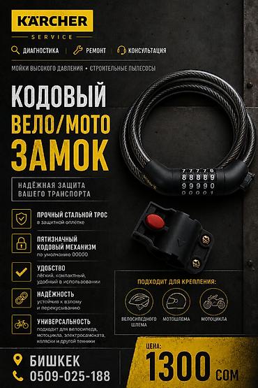 мото техники: Кодовый вело/мото замок Надёжная защита вашего транспорта. - Прочный — 1