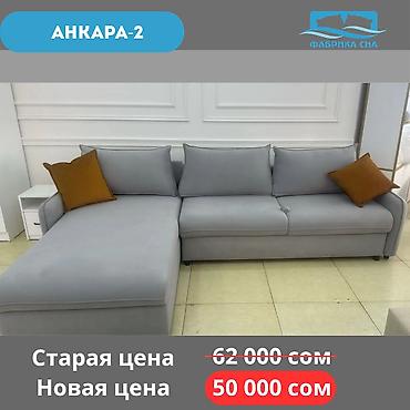 Дивандар: Түз диван, Жаңы, Бөлүп төлөө менен — 6