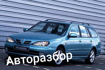 avante 3: Авторазбор Nissan Primera P11 2.0 бензин МКПП (универсал) - — 1