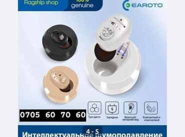 слуховой аппарат бишкек цена: Слуховые аппараты # слуховой аппарат # цифровые аппараты # Гарантия