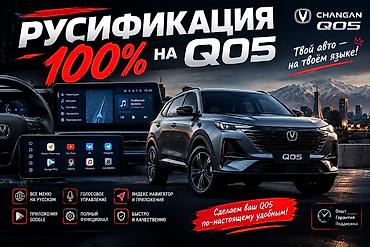maxxis 29: Русификация мультимедийной системы Changan Q05 — 100% Что включает — 1