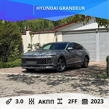 Hyundai: Hyundai Grandeur: 2023 г., 3 л, Автомат, Газ, Седан — 1