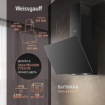 бумага а4 класс а: Вытяжка Weissgauff YOTA 60 PB BL - Тип: наклонная каминная вытяжка - — 1