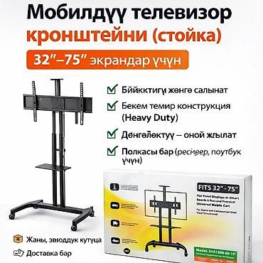 ножки от телевизора: Мобильная стойка‑кронштейн для телевизора/панели. УСТАНОВКА ТЕЛЕВИЗОРА — 1