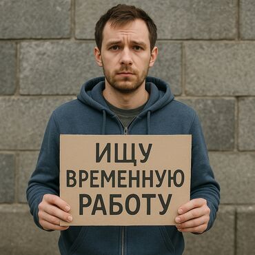 помощницу по дому: Ищу временную работу