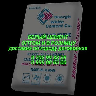 50: Белый цемент Shargh White Cement Co. - Тип: белый портландцемент - — 1