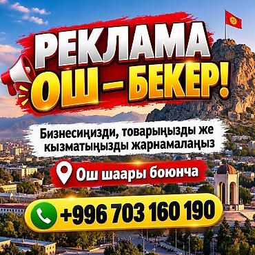 Услуга: размещение рекламы в городе Ош. Описание: - Продвижение