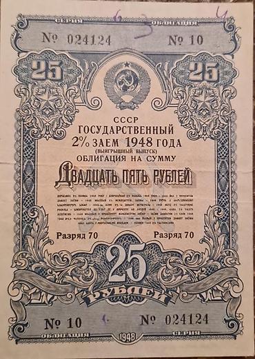 İncəsənət və kolleksiyalar: SSSRİ istiqrazı: 25 rubl-1982-ci il (1 ədəd) 100 rubl-1956-cı il (1 — 4