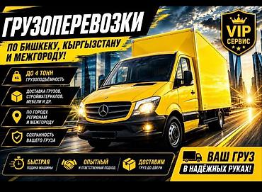 🚛🔥 ГРУЗОПЕРЕВОЗКИ — БЫСТРО, НАДЁЖНО, БЕЗ ЛИШНИХ ЗАБОТ! 🔥🚛 Нужно at lalafo.kg 🚛🔥 ГРУЗОПЕРЕВОЗКИ — БЫСТРО, НАДЁЖНО, БЕЗ ЛИШНИХ ЗАБОТ! 🔥🚛 Нужно