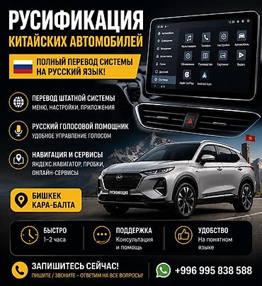 smart box: Русификация авто, Китай, Универсальный — 1