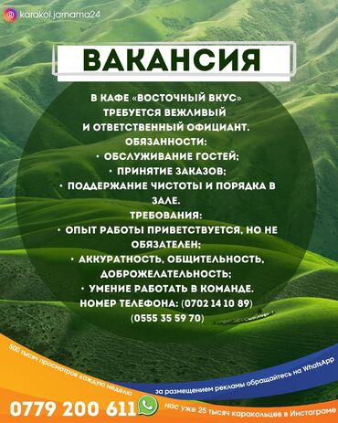 ищу работы в бишкеке: Ещё больше горячих вакансий Вы найдёте на нашей странице в Инстаграме