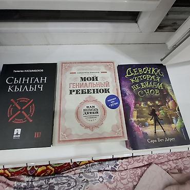 3 желания: Художественная литература — 3