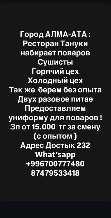 Повара: Срочно ‼️