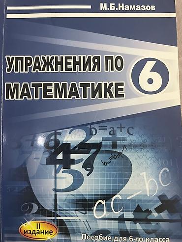 riyaziyyat 6 pdf: Rus dilində “Упражнения по математике. 6” adlı dərslik. - Müəllif: M — 1