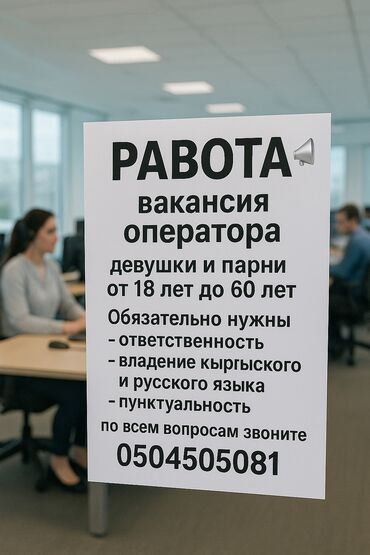 быстрые займы без залога: Талап кылынат Сатуучу консультант Иш тартиби: Беш күндүк, Карьера жактан көтөрүлүү, Толук жумуш күнү