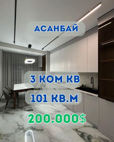 сниму квартиру в кок жар: 3 комнаты, 101 м², Элитка, 6 этаж, Дизайнерский ремонт