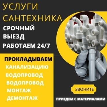 мастер по ремонту теплого пола: Ремонт сантехники Больше 6 лет опыта