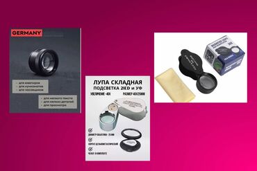 Для зрения очки: Для просмотра мелких деталий увеличение в 30 раз at lalafo.kg Для зрения очки: Для просмотра мелких деталий увеличение в 30 раз