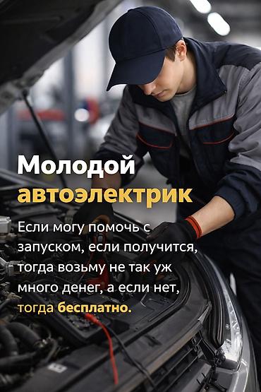 на завод: Не заводится машина? Попробую помочь. Если заведём — оплата небольшая — 1