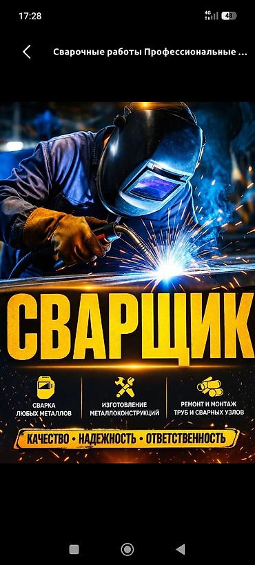 Сварка | Перила Гарантия