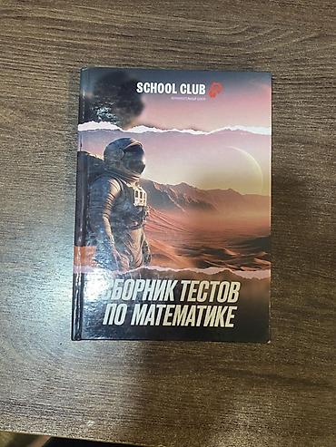 secom тест ответы: Сборники тестов SCHOOL CLUB Комплект из 3 книг с задачами и тестами — 4