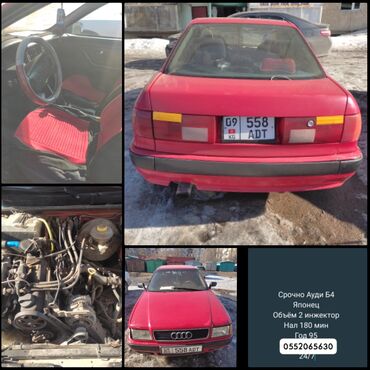 срочная скупка авто: Audi 80: 1995 г., 2 л, Механика, Бензин, Седан