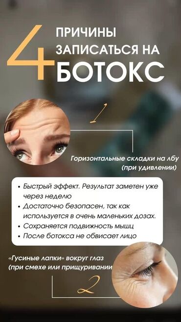 защита тела: Косметолог | Ботокс, Биоревитализация, Ботулинотерапия | Консультация, Гипоаллергенные материалы, Сертифицированный косметолог
