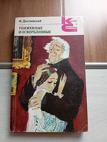 яой купить: Классика, На русском языке, Б/у, Самовывоз — 2