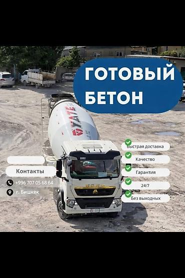 sultan chai: Строительный бетон, M-250, Для фундамента,класса B20 — 1