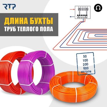 газовая горелка для отопления: Трубы для водяного тёплого пола RTP — бухты различной длины. Основные