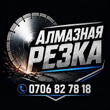 бетоно: Алмазная резка бетона и камня Профессиональная резка конструкций — 1