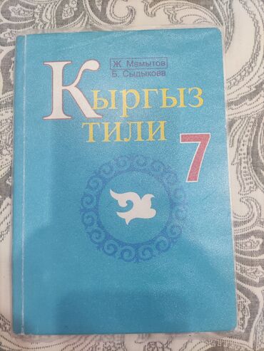 Книги, журналы, CD, DVD: Книги 7-6 класс все книги 200с кроме физики и истории -250с