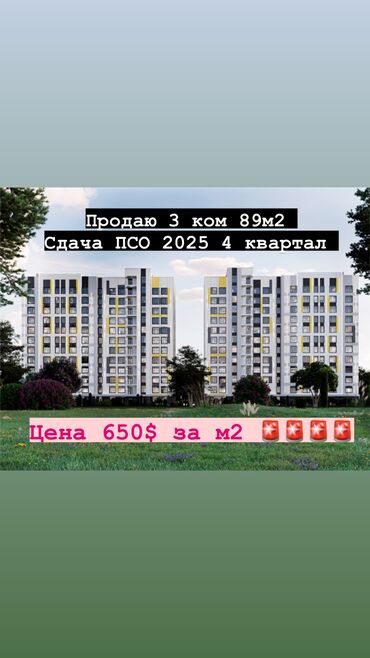 караколе продаю квартиру: 3 комнаты, 89 м², 8 этаж, ПСО (под самоотделку)