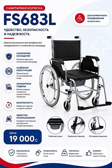 Инвалидные коляски: Санитарная коляска FS683L — удобство, безопасность и надежность для — 2
