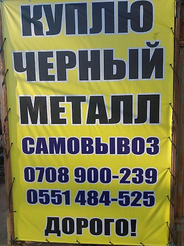 чёрные металлы: Скупка черного металла. - Принимаем черный металлолом любых габаритов — 4
