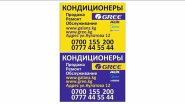 Ремонт кондиционеров: Установка кондиционеров любой сложности Ремонт кондиционеров Заправка — 11