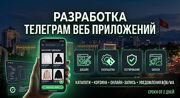 WebApp‑приложения для Telegram: запустите удобный интернет‑магазин