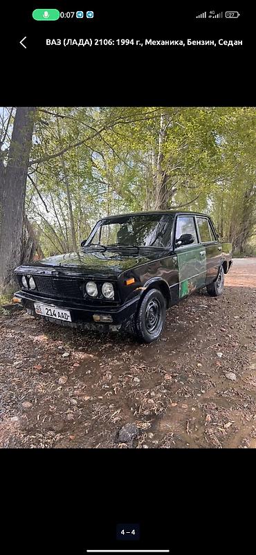 zil 130: ВАЗ (ЛАДА) 2106: 1994 г., Механика, Бензин, Седан — 2