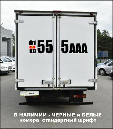 подножка на спринтер: Дублирующие номера на спринтер и грузовых авто в наличии, установка